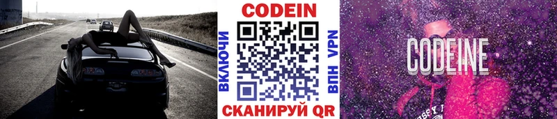 где можно купить   Изобильный  Кодеин Purple Drank 